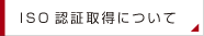ISOǧ�ڼ����ˤĤ���