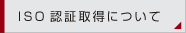 ISOǧ�ڼ����ˤĤ���