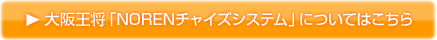��岦����NOREN���㥤�������ƥ�פˤĤ��ƤϤ�����
