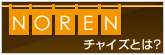 NOREN���㥤���Ȥϡ�